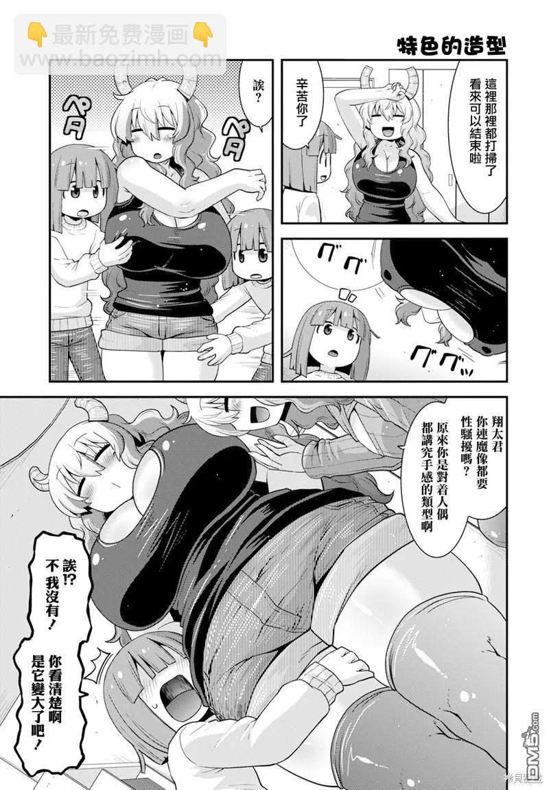 《小林家的龙女仆外传 露科亚是我的XX》第59话 第7页