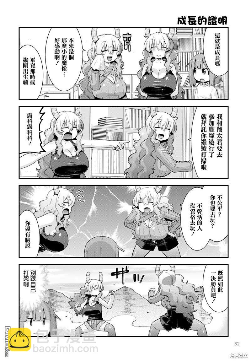 《小林家的龙女仆外传 露科亚是我的XX》第59话 第8页