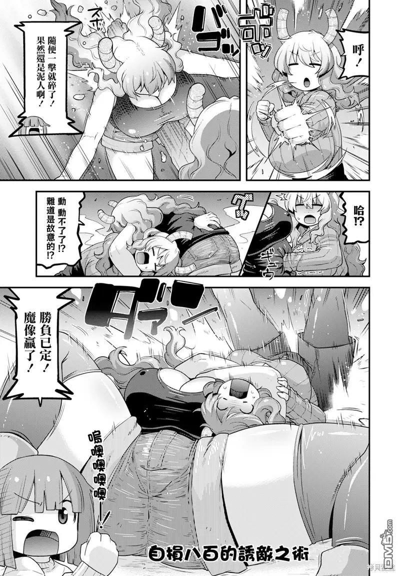 《小林家的龙女仆外传 露科亚是我的XX》第59话 第9页