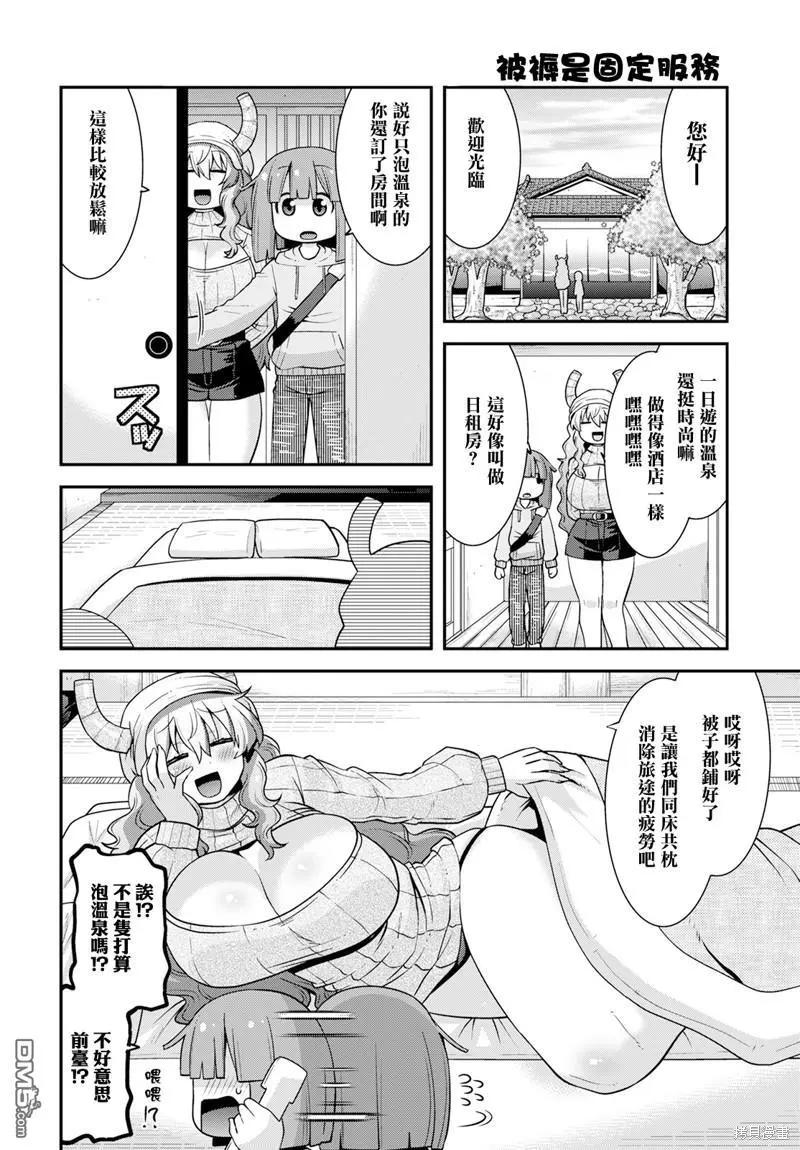 《小林家的龙女仆外传 露科亚是我的XX》第58话 第10页