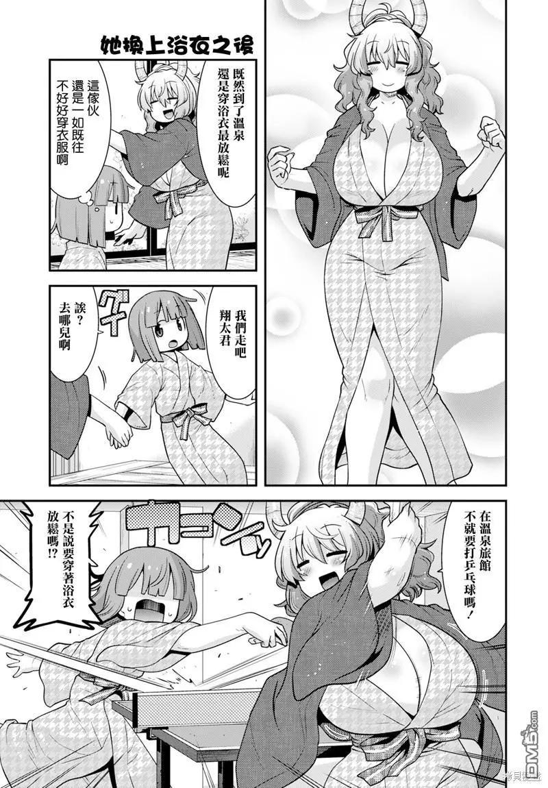 《小林家的龙女仆外传 露科亚是我的XX》第58话 第11页