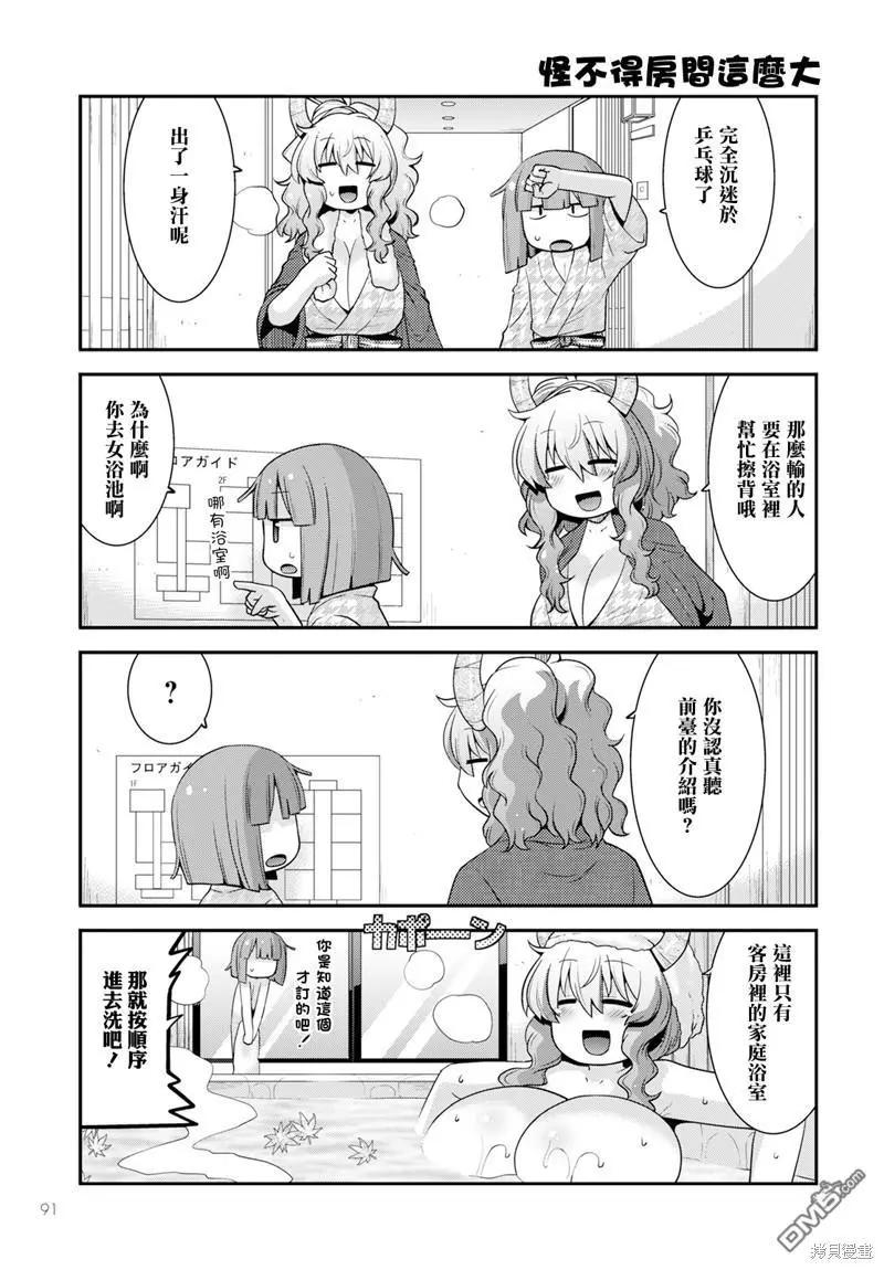 《小林家的龙女仆外传 露科亚是我的XX》第58话 第13页