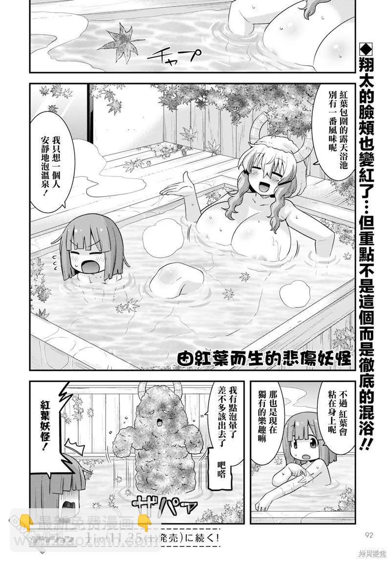 《小林家的龙女仆外传 露科亚是我的XX》第58话 第14页