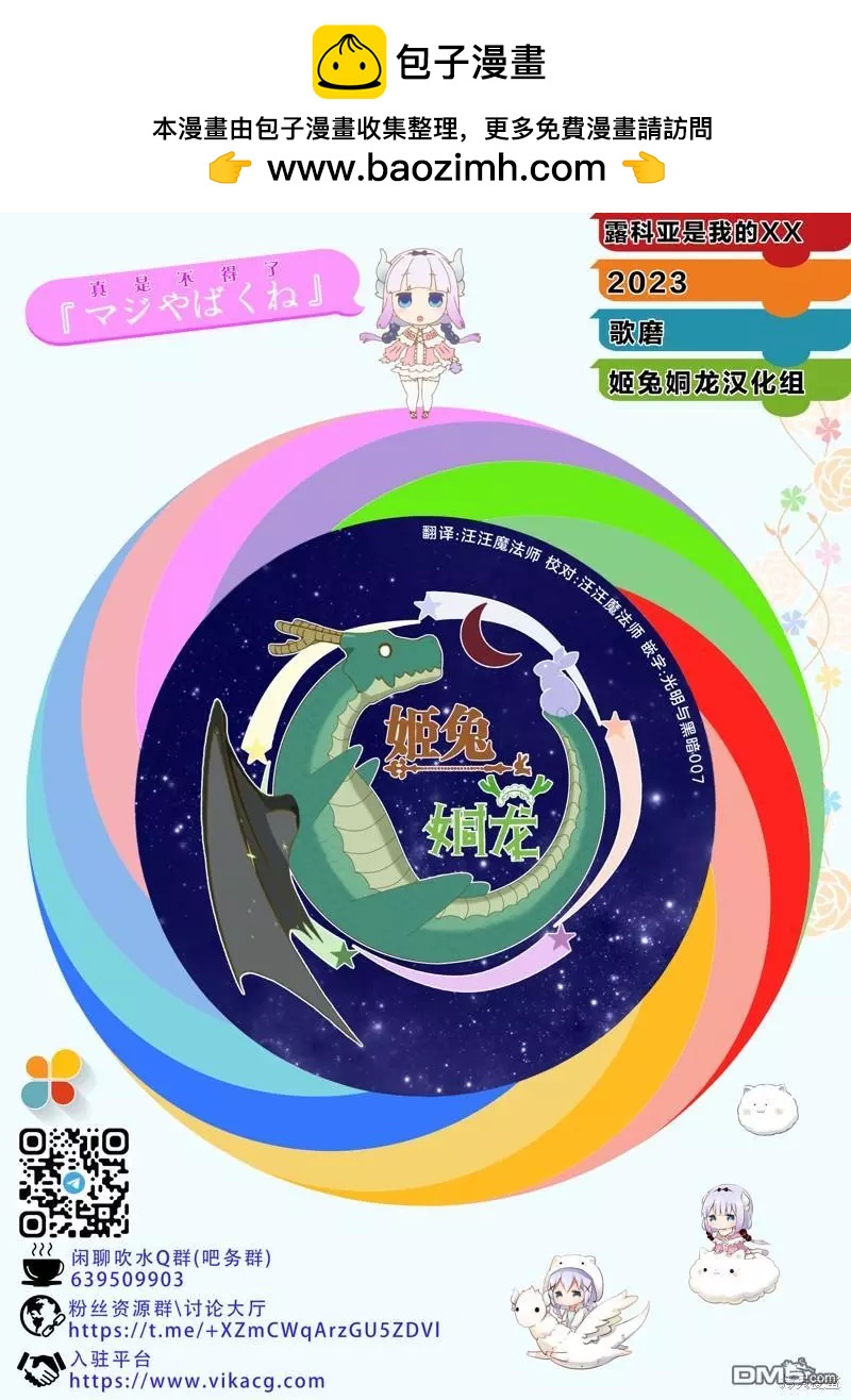 《小林家的龙女仆外传 露科亚是我的XX》第58话 第15页