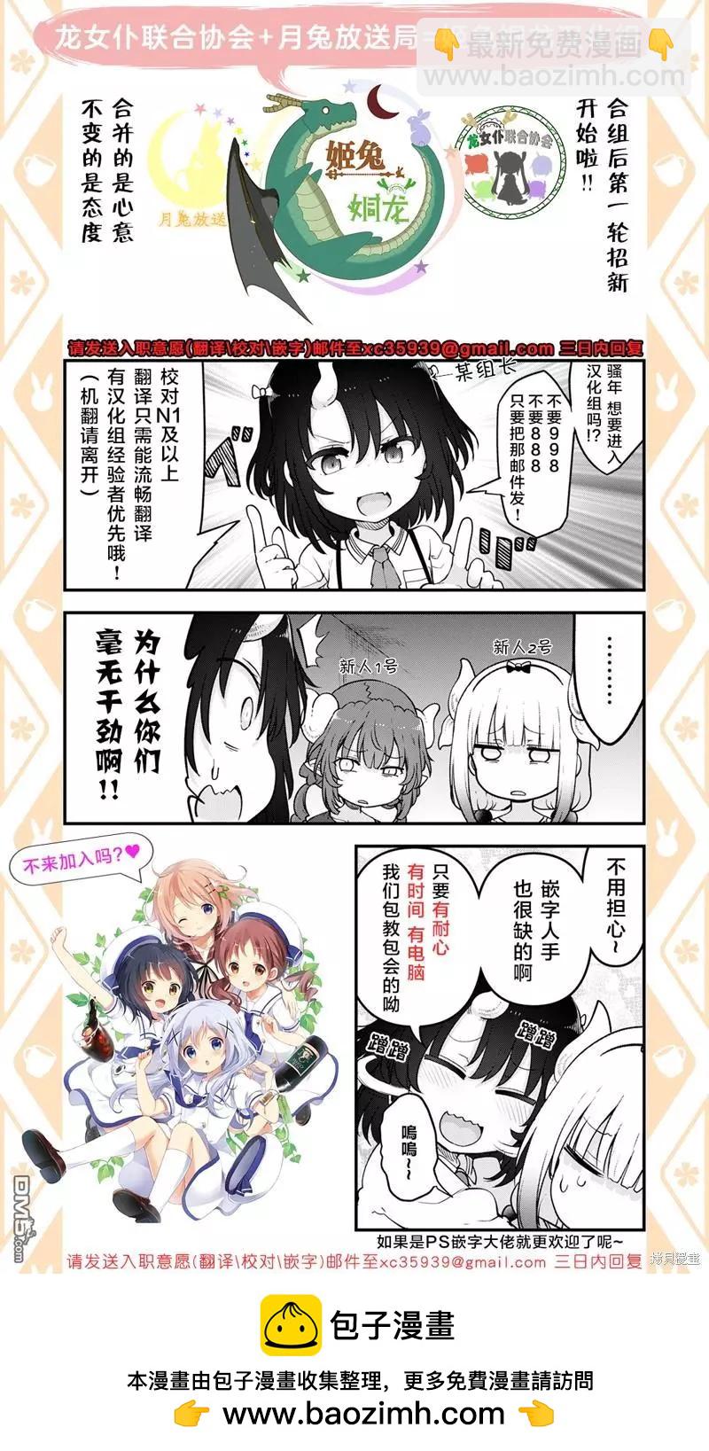 《小林家的龙女仆外传 露科亚是我的XX》第58话 第16页