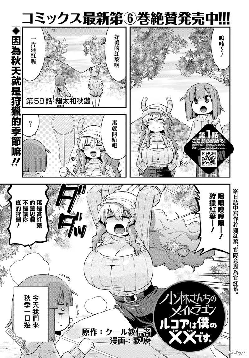 《小林家的龙女仆外传 露科亚是我的XX》第58话 第1页