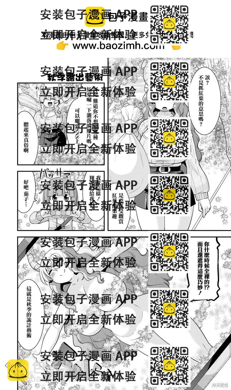 《小林家的龙女仆外传 露科亚是我的XX》第58话 第2页