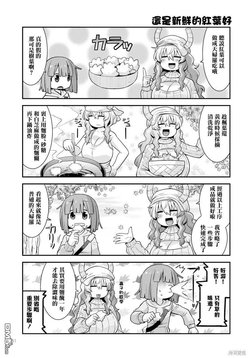 《小林家的龙女仆外传 露科亚是我的XX》第58话 第3页