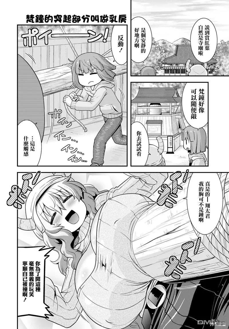 《小林家的龙女仆外传 露科亚是我的XX》第58话 第4页