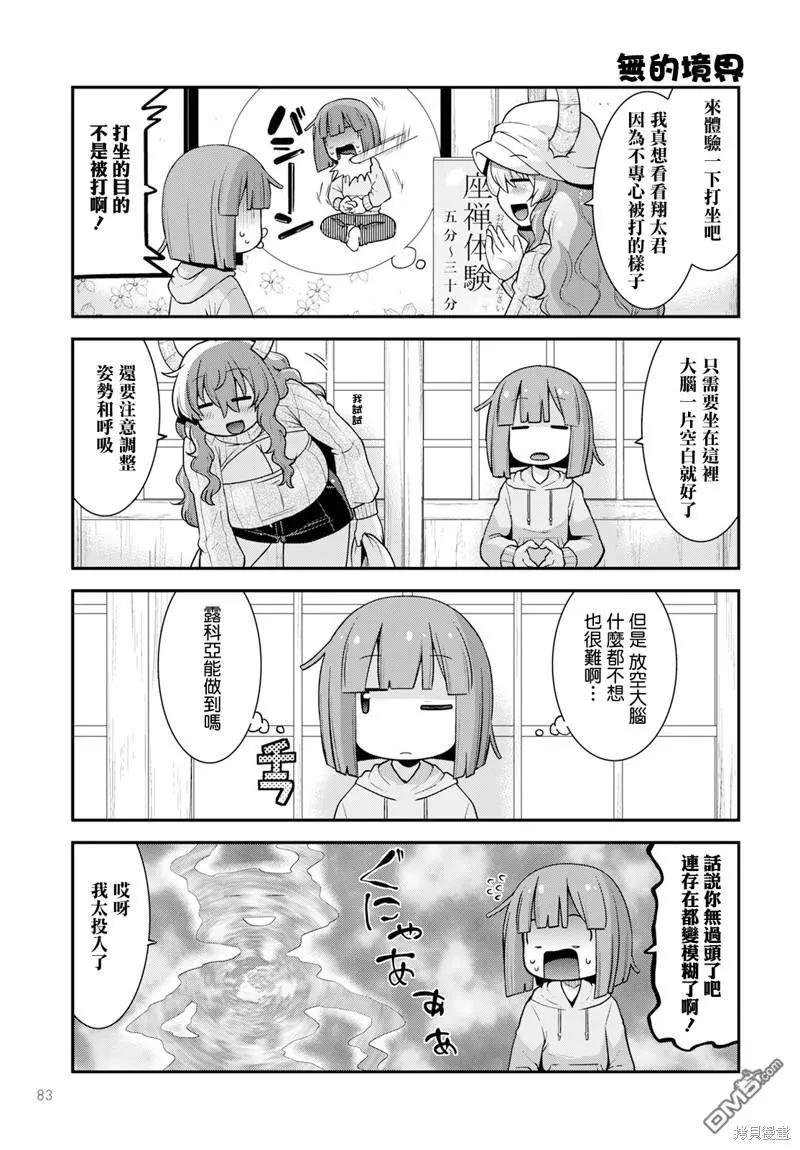 《小林家的龙女仆外传 露科亚是我的XX》第58话 第5页
