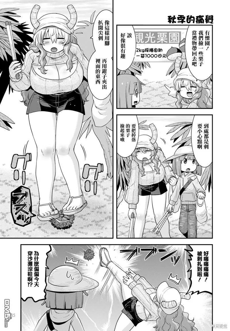 《小林家的龙女仆外传 露科亚是我的XX》第58话 第7页