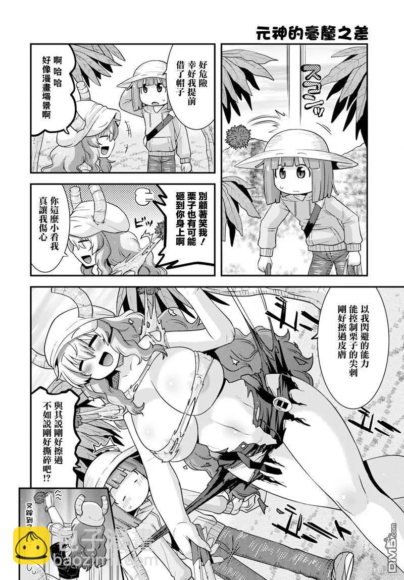 《小林家的龙女仆外传 露科亚是我的XX》第58话 第8页