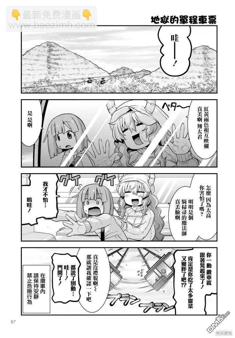 《小林家的龙女仆外传 露科亚是我的XX》第58话 第9页