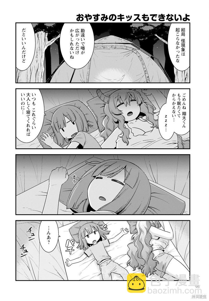《小林家的龙女仆外传 露科亚是我的XX》第57话 第10页