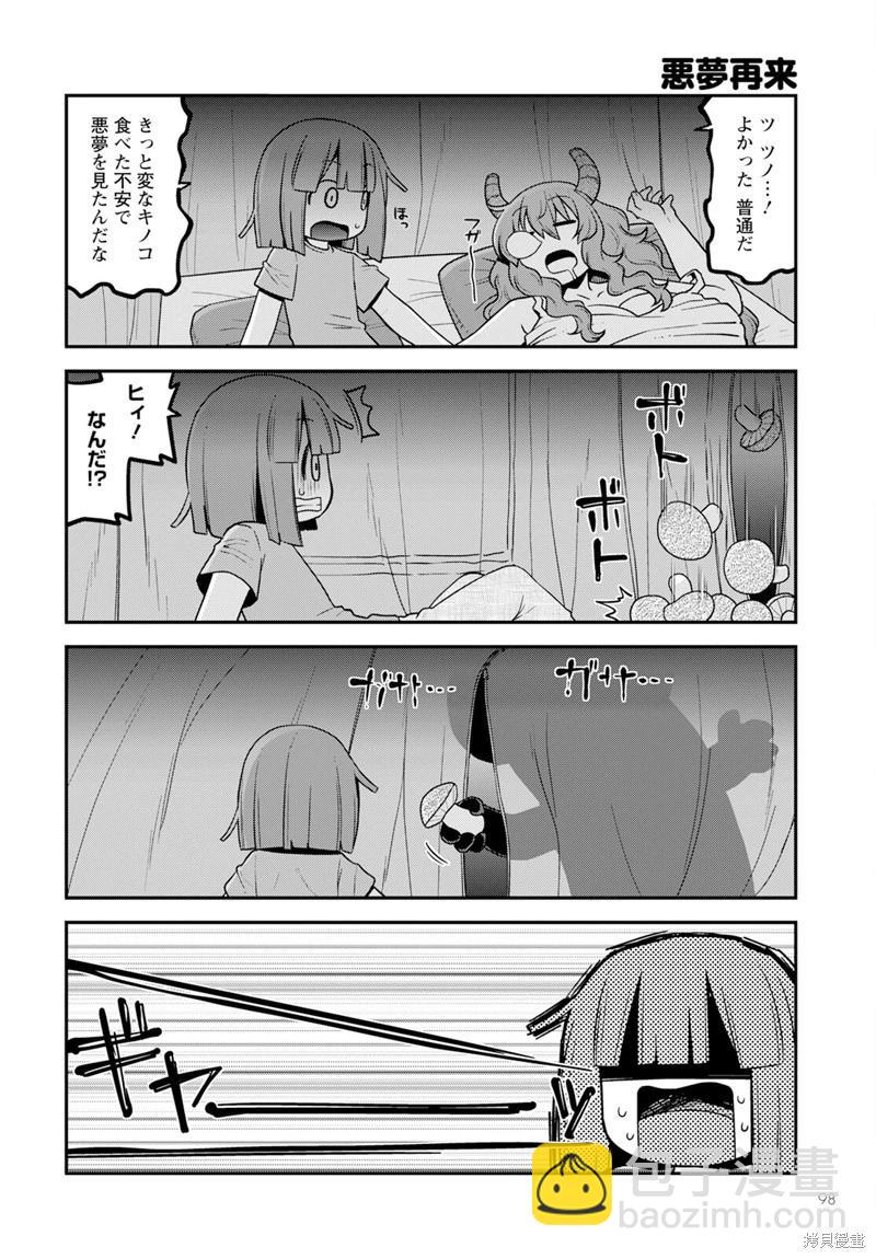 《小林家的龙女仆外传 露科亚是我的XX》第57话 第12页