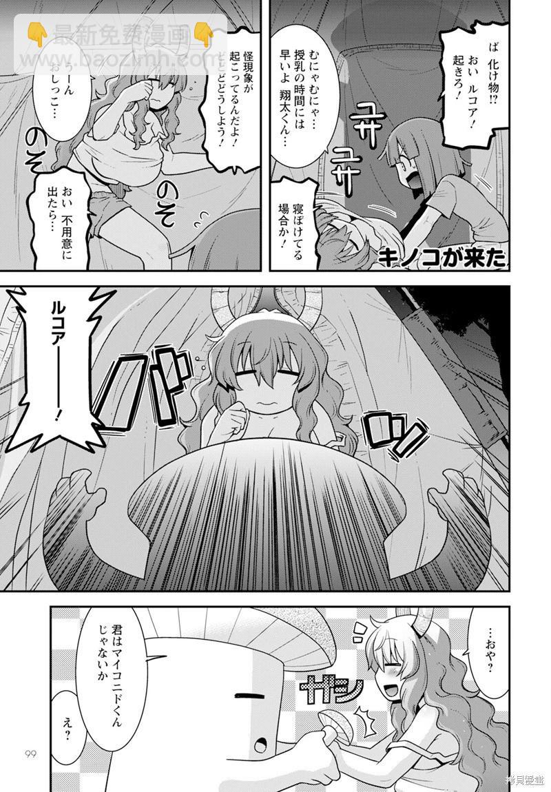 《小林家的龙女仆外传 露科亚是我的XX》第57话 第13页