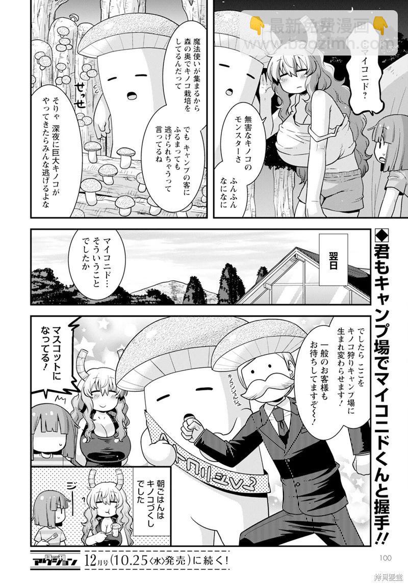 《小林家的龙女仆外传 露科亚是我的XX》第57话 第14页
