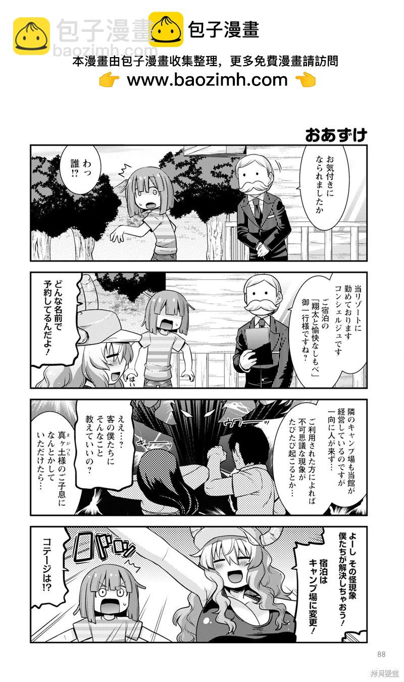 《小林家的龙女仆外传 露科亚是我的XX》第57话 第2页