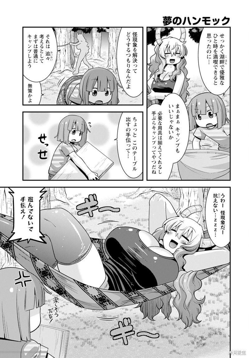 《小林家的龙女仆外传 露科亚是我的XX》第57话 第3页