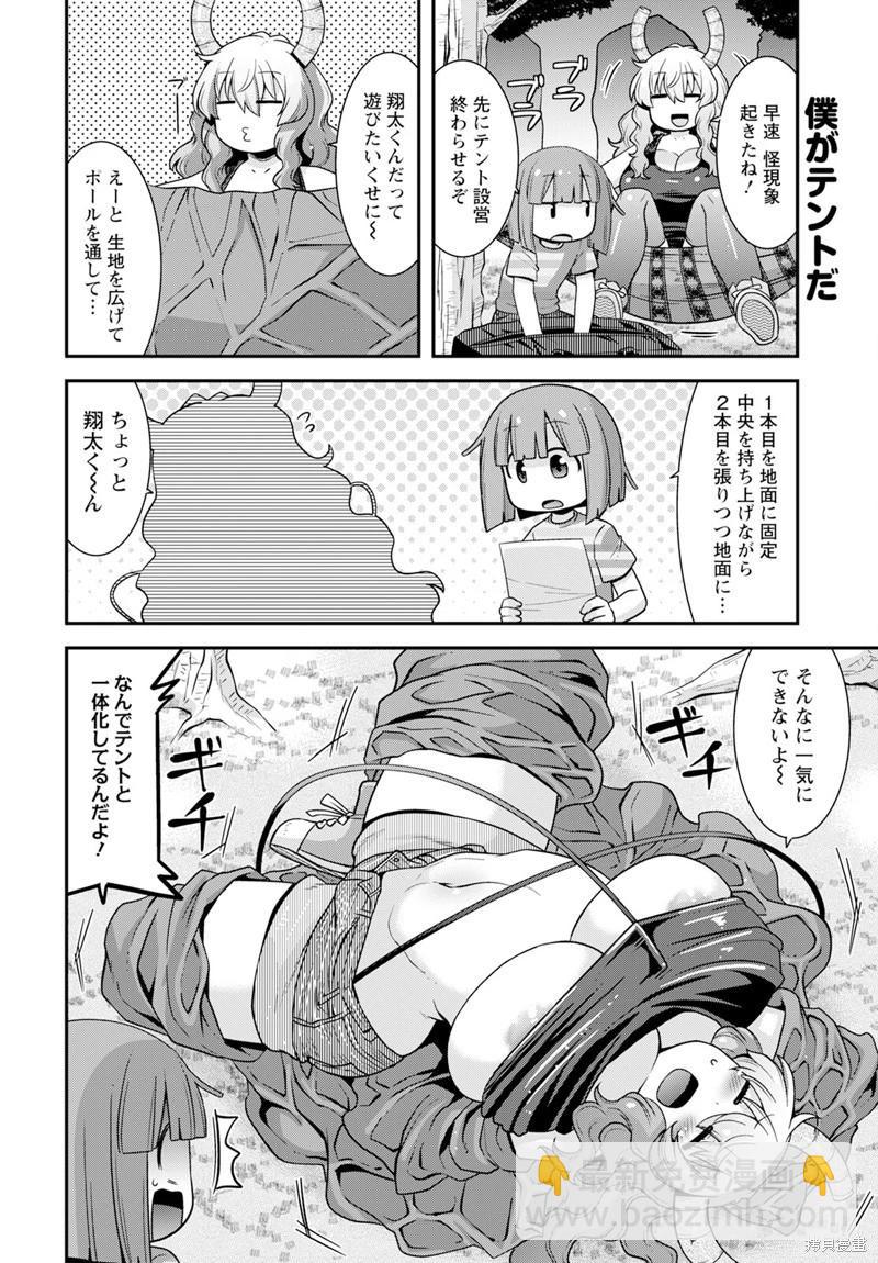 《小林家的龙女仆外传 露科亚是我的XX》第57话 第4页