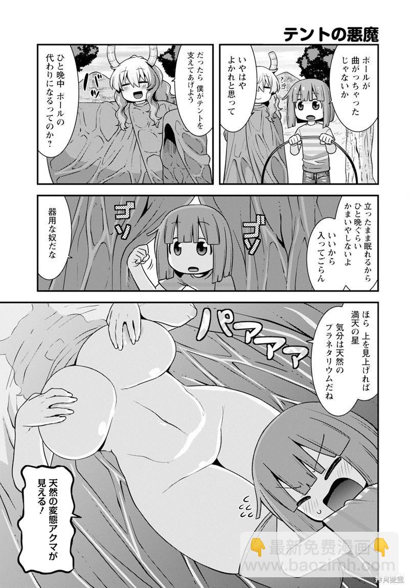 《小林家的龙女仆外传 露科亚是我的XX》第57话 第5页