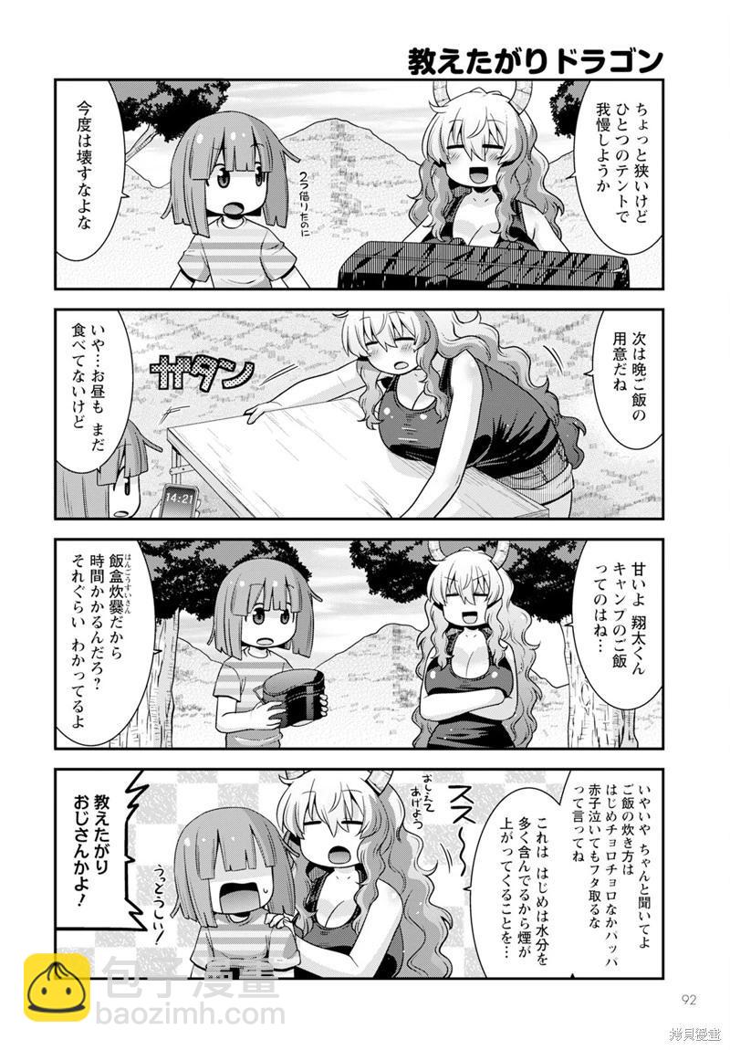 《小林家的龙女仆外传 露科亚是我的XX》第57话 第6页