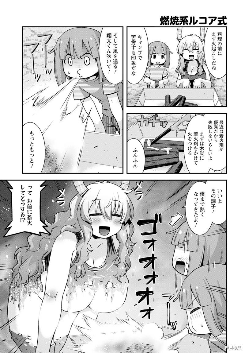 《小林家的龙女仆外传 露科亚是我的XX》第57话 第7页