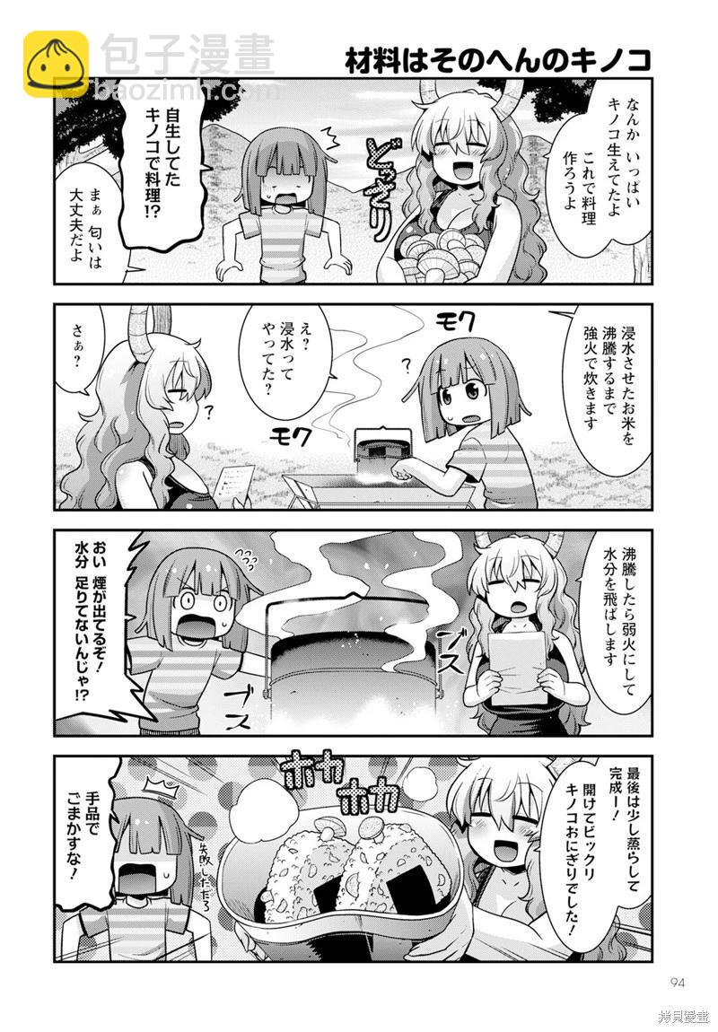 《小林家的龙女仆外传 露科亚是我的XX》第57话 第8页