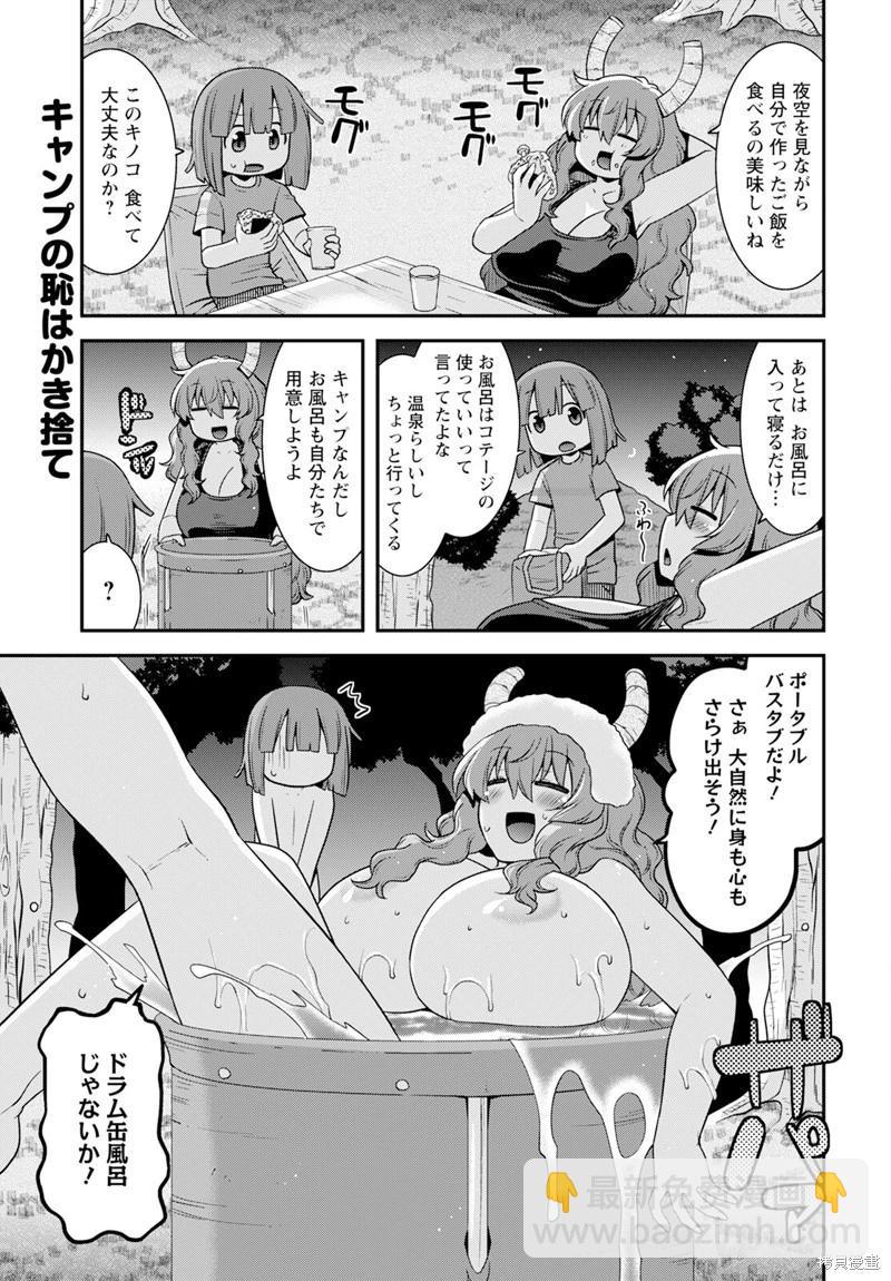 《小林家的龙女仆外传 露科亚是我的XX》第57话 第9页
