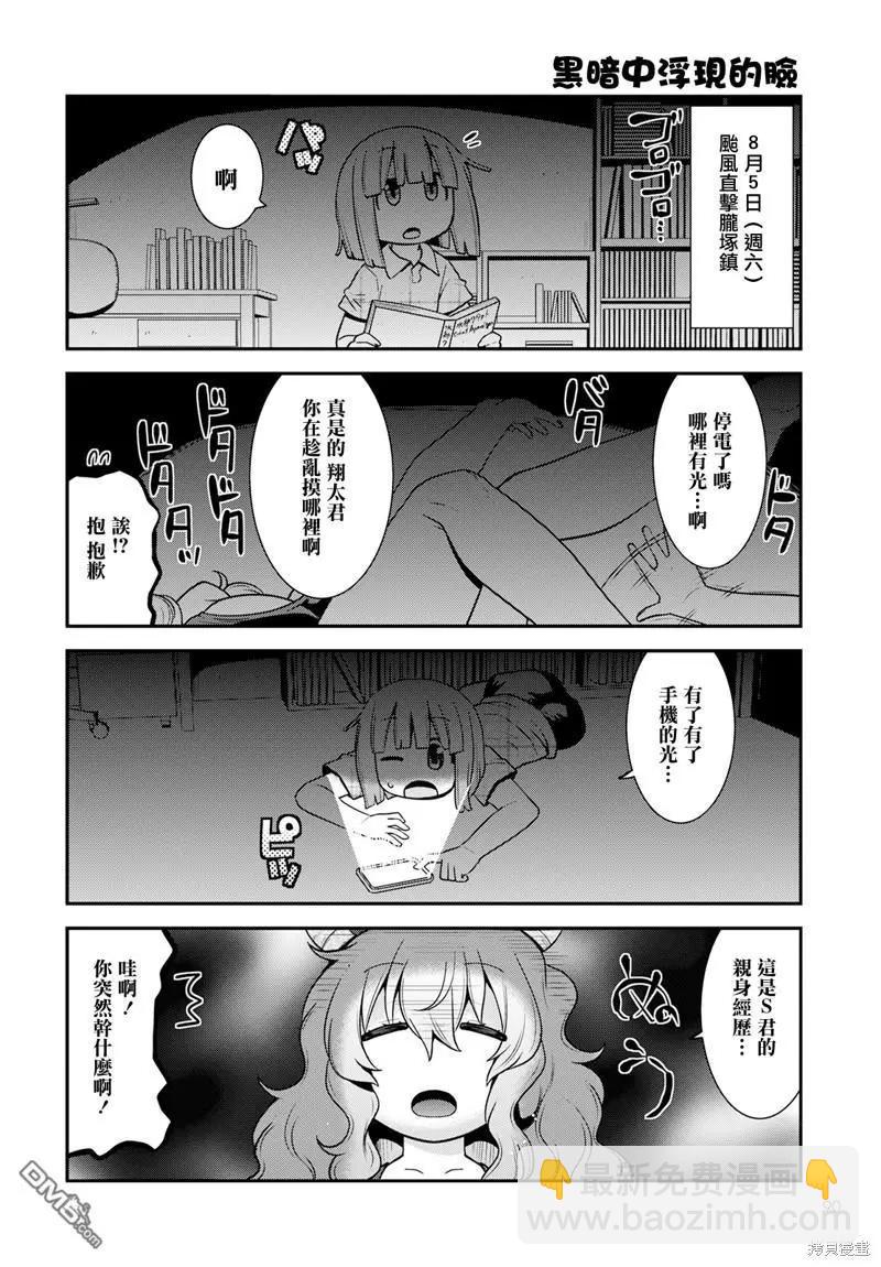《小林家的龙女仆外传 露科亚是我的XX》第55话 第10页