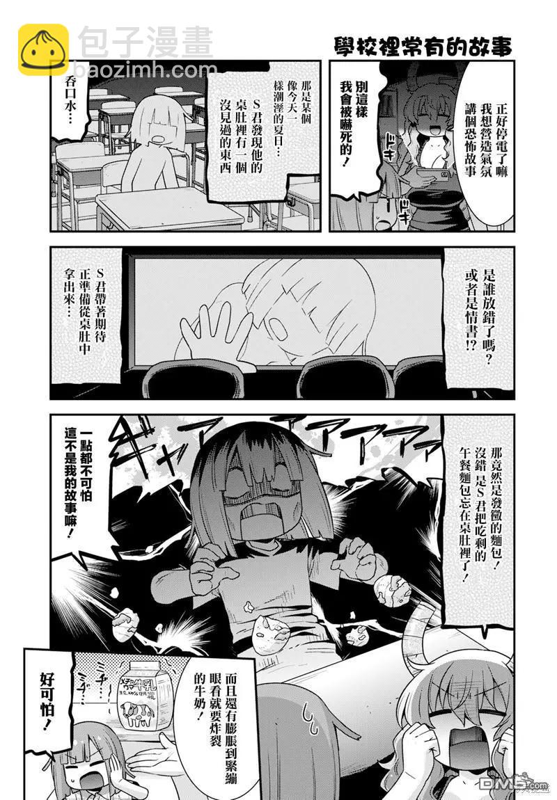 《小林家的龙女仆外传 露科亚是我的XX》第55话 第11页