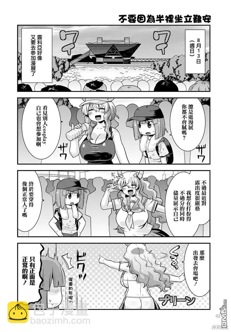 《小林家的龙女仆外传 露科亚是我的XX》第55话 第12页