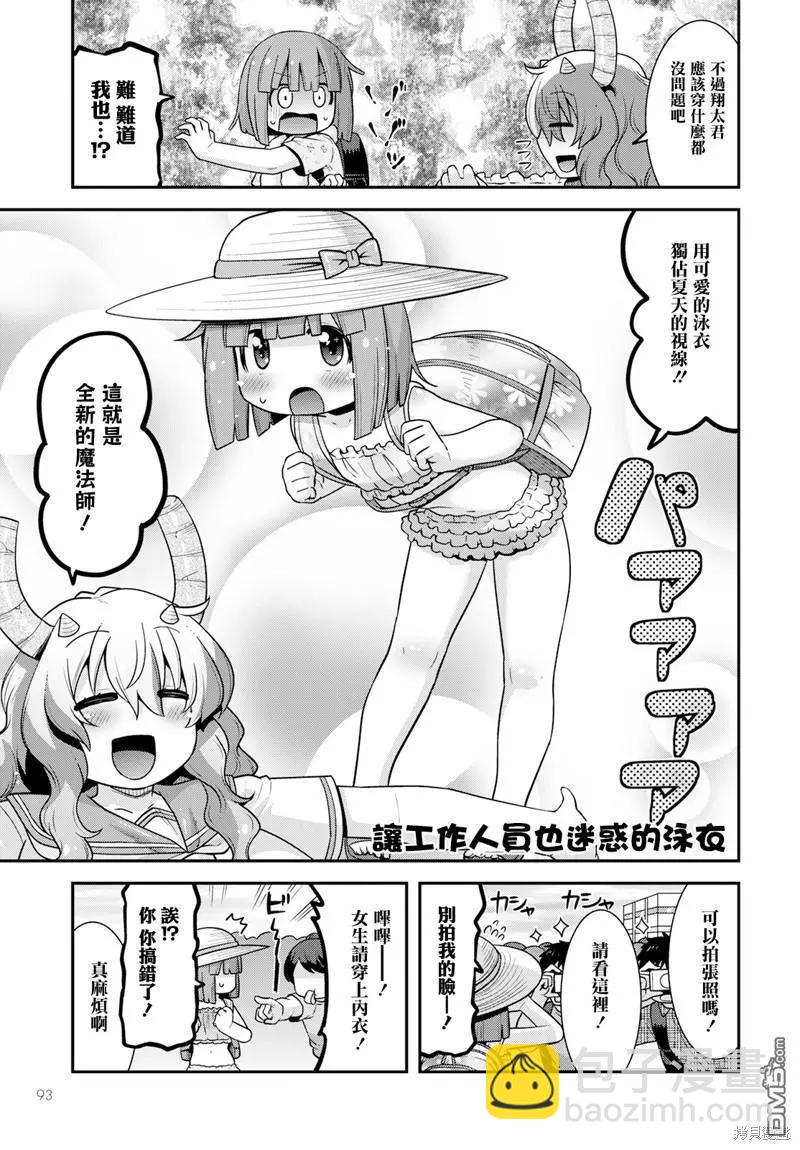 《小林家的龙女仆外传 露科亚是我的XX》第55话 第13页