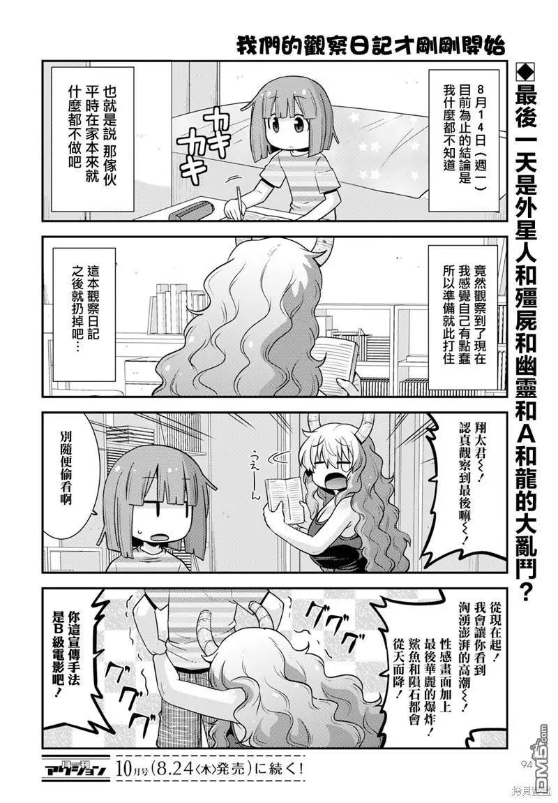 《小林家的龙女仆外传 露科亚是我的XX》第55话 第14页