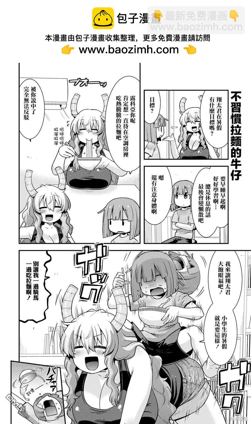 《小林家的龙女仆外传 露科亚是我的XX》第55话 第2页