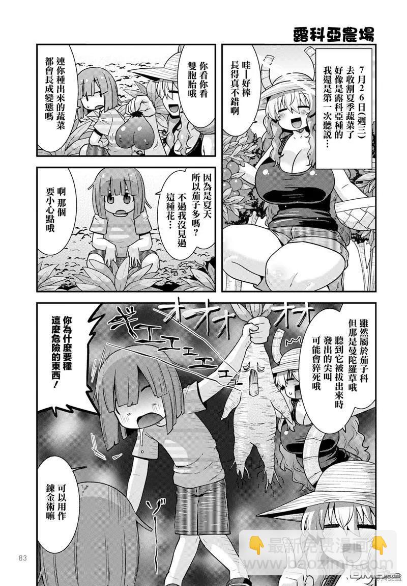 《小林家的龙女仆外传 露科亚是我的XX》第55话 第3页