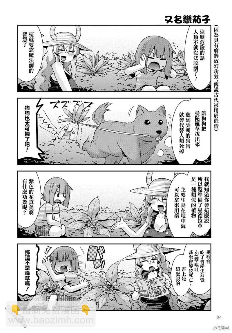 《小林家的龙女仆外传 露科亚是我的XX》第55话 第4页