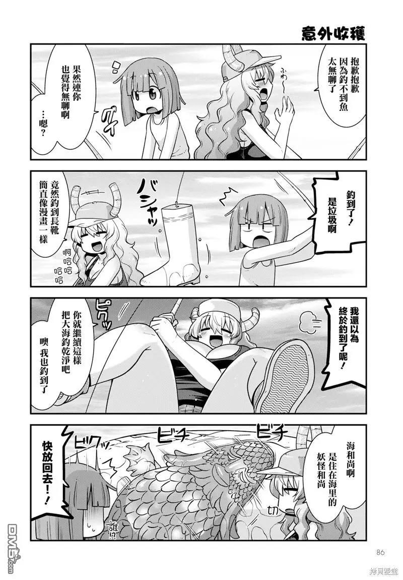 《小林家的龙女仆外传 露科亚是我的XX》第55话 第6页