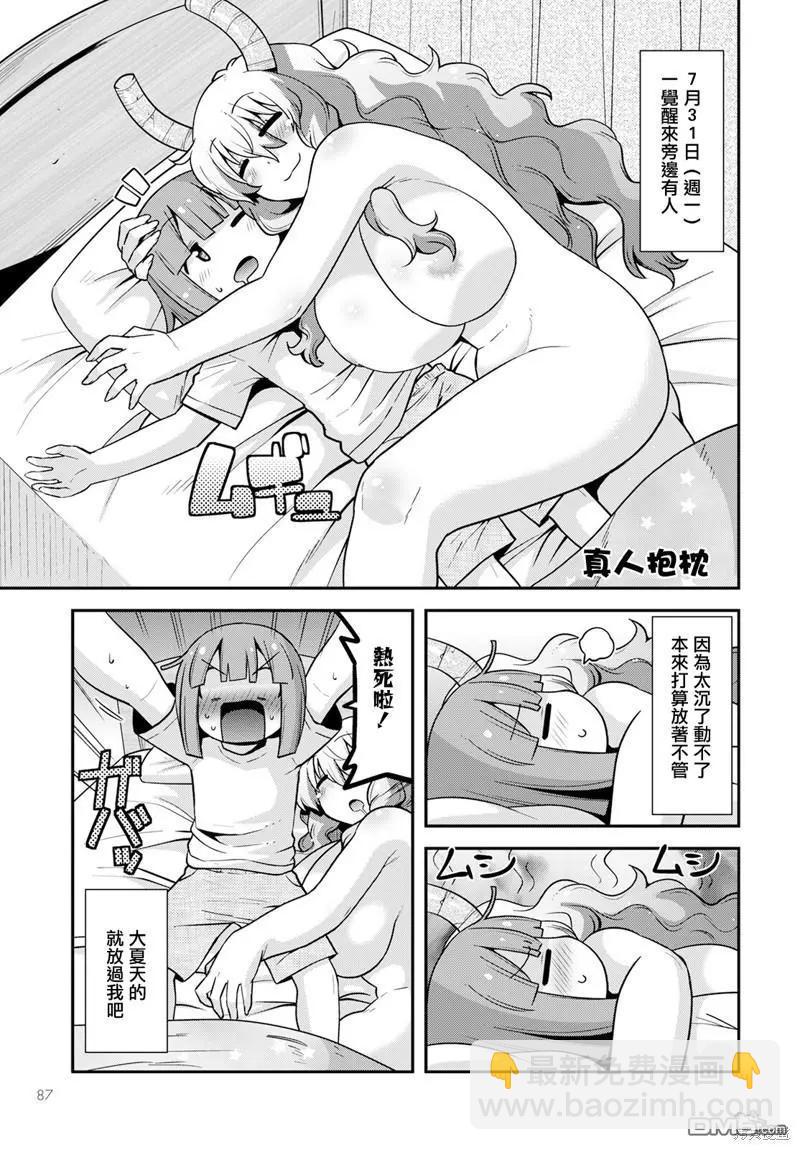《小林家的龙女仆外传 露科亚是我的XX》第55话 第7页