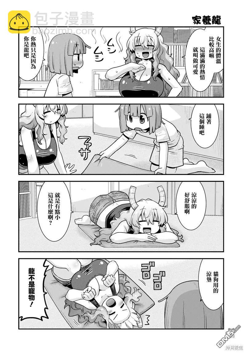 《小林家的龙女仆外传 露科亚是我的XX》第55话 第8页