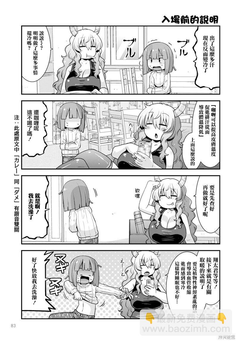 《小林家的龙女仆外传 露科亚是我的XX》第61话 第11页