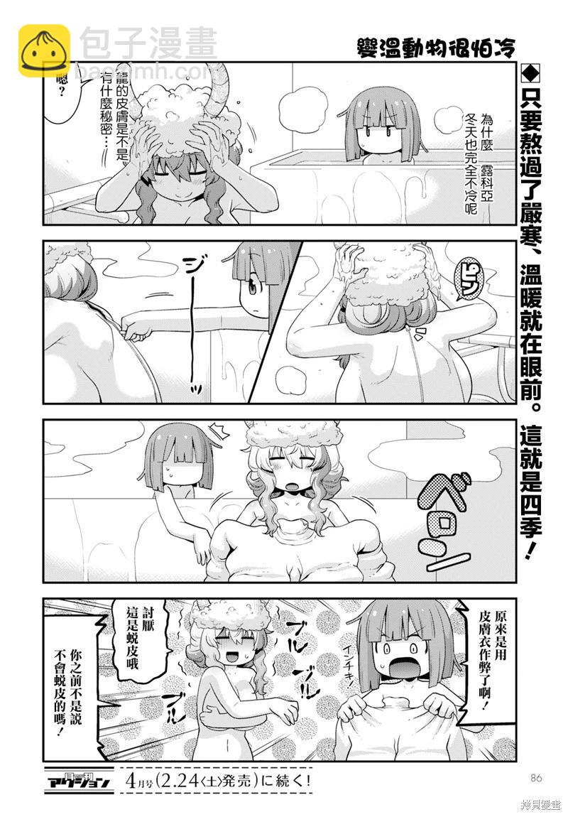 《小林家的龙女仆外传 露科亚是我的XX》第61话 第14页