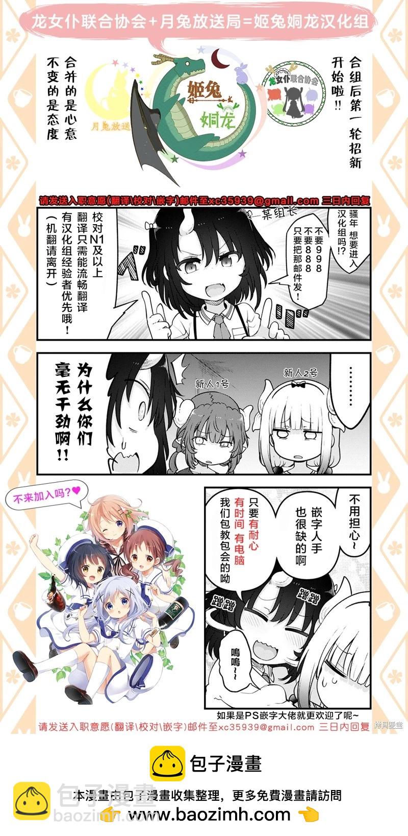 《小林家的龙女仆外传 露科亚是我的XX》第61话 第16页