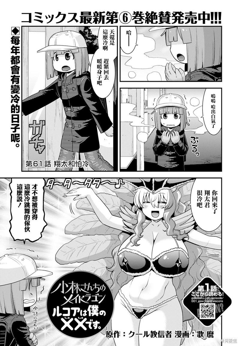《小林家的龙女仆外传 露科亚是我的XX》第61话 第1页
