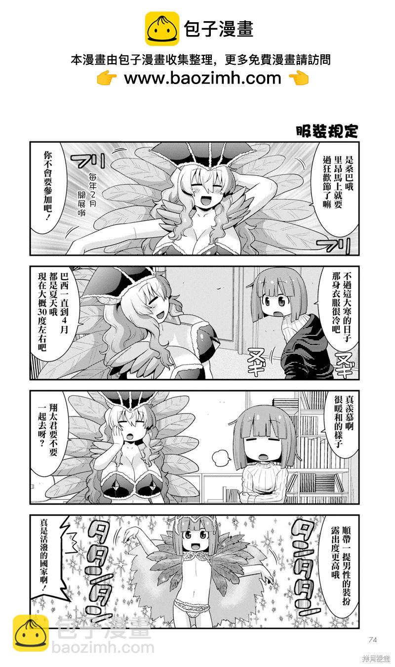 《小林家的龙女仆外传 露科亚是我的XX》第61话 第2页