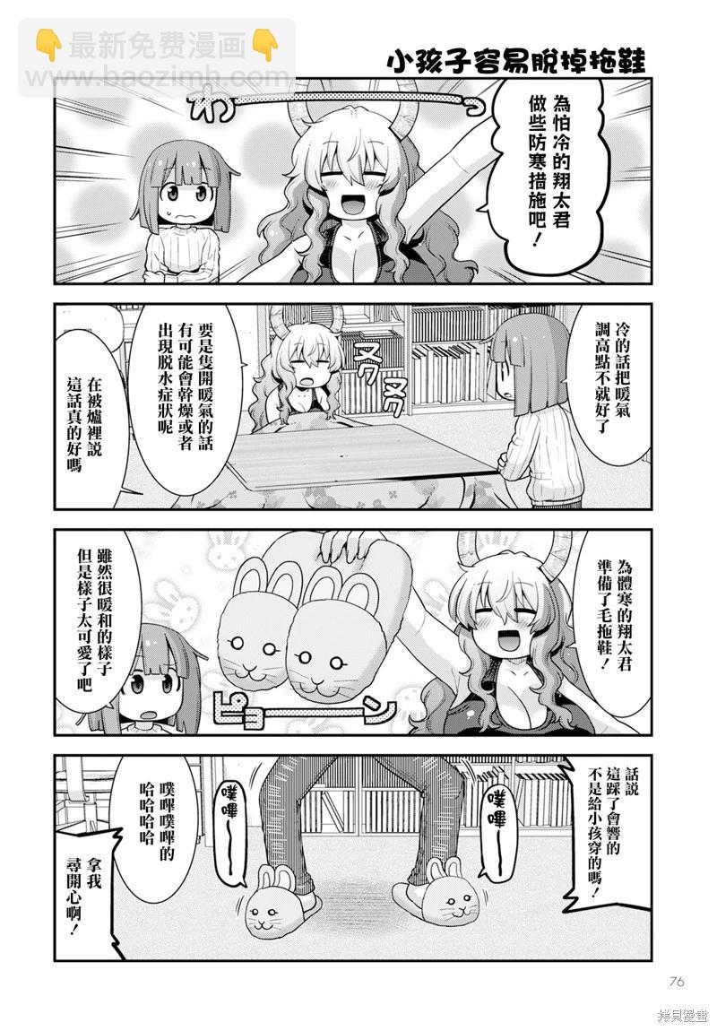 《小林家的龙女仆外传 露科亚是我的XX》第61话 第4页