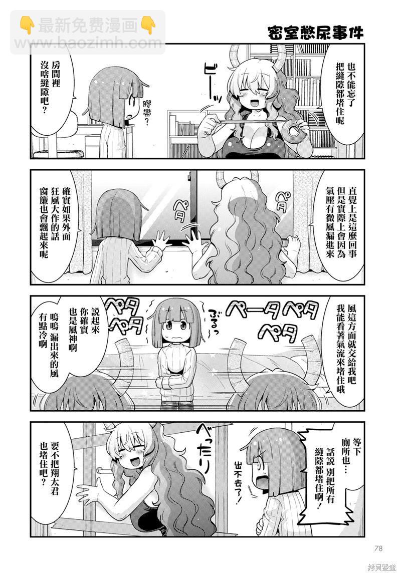 《小林家的龙女仆外传 露科亚是我的XX》第61话 第6页