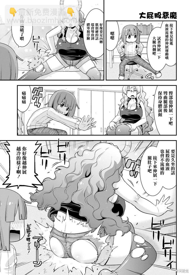 《小林家的龙女仆外传 露科亚是我的XX》第61话 第7页