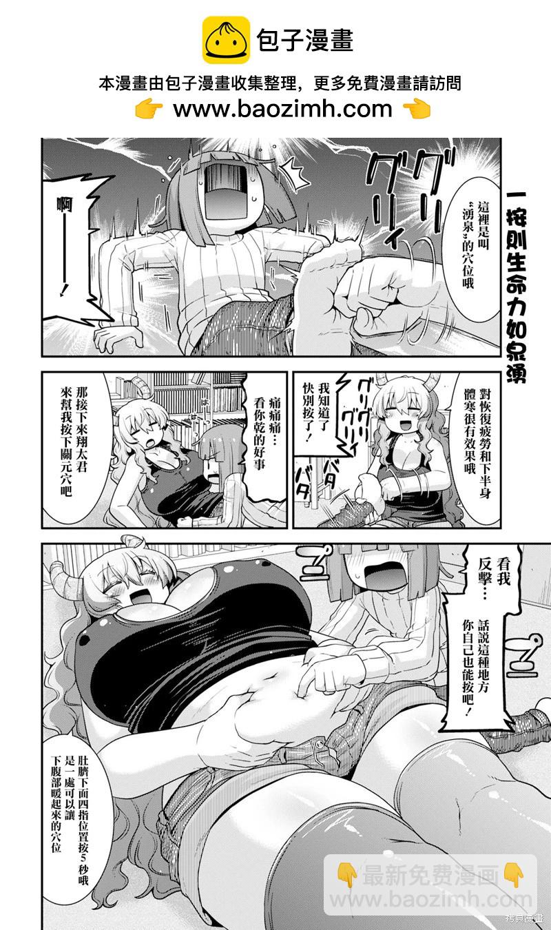 《小林家的龙女仆外传 露科亚是我的XX》第61话 第8页