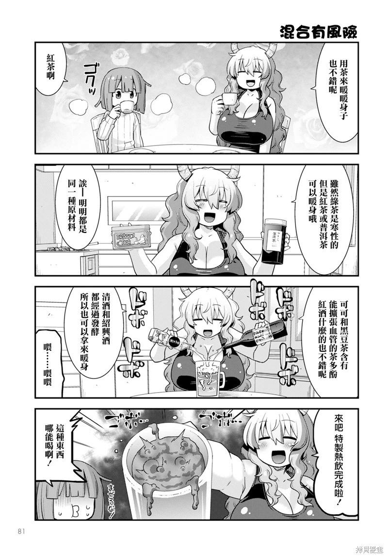 《小林家的龙女仆外传 露科亚是我的XX》第61话 第9页